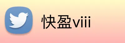 快盈viii logo